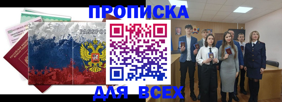 купить прописку в Питкяранте